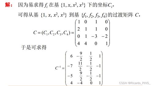矩陣分析與計算學(xué)習(xí)記錄 線性空間與線性變換的矩陣精髓